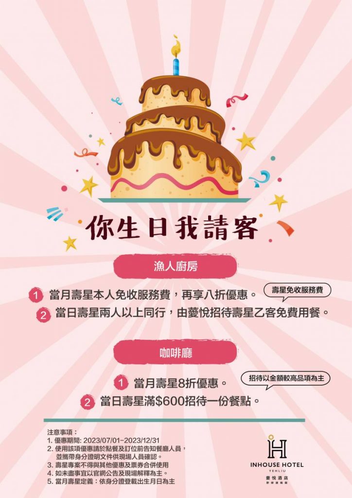 1 2023你生日我請客-01