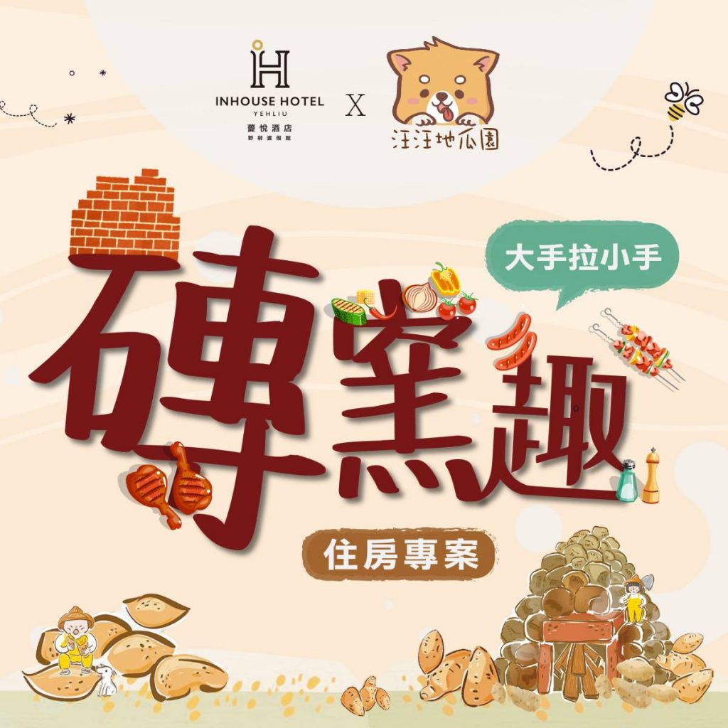 磚窯趣-02